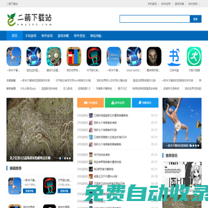 二萌下載站 - 免費手機游戲下載-各類資訊內容分享