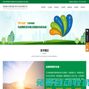 咸陽冷庫租賃-咸陽冷凍物流-西安冷庫租賃-西安冷凍物流-西安倉庫租賃-咸陽倉庫租賃-陜西普華永康農(nóng)副產(chǎn)品冷凍物流有限公司