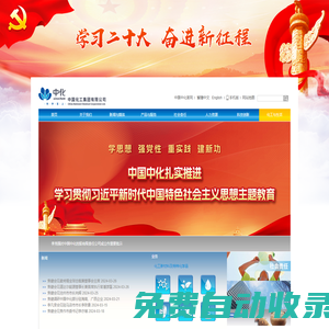 中國(guó)化工集團(tuán)有限公司 | 中國(guó)化工 | ChemChina