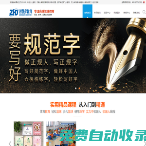 智慧多教育-專注少兒籃球、機器人編程和硬筆書法培訓加盟-全國加盟熱線：400-6776-902