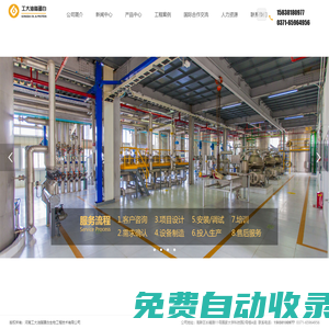 蛋白生物工程-河南工大油脂蛋白生物工程技術(shù)有限公司