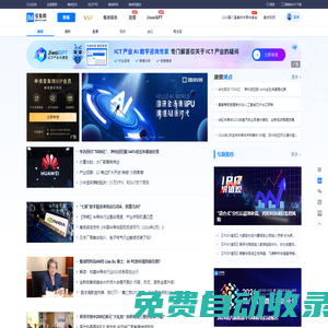 愛集微 - ijiwei：專業的 ICT
產業互聯網平臺