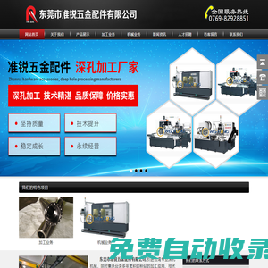 東莞市準(zhǔn)銳五金配件有限公司,深孔加工，東莞深孔加工，模具鉆孔加工，有妮S偏心鉆，L軸偏心鉆孔