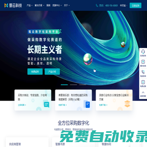 甄云科技-采購管理系統-SRM平臺-詢價管理系統-供應商管理軟件