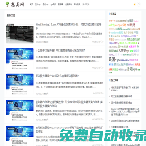 惠美網-免費網站建設,香港vps主機推薦,美國等國外便宜vps云服務器租用