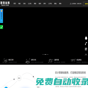 百云主機(jī)域名-香港免備案空間、云服務(wù)器、高防御主機(jī)