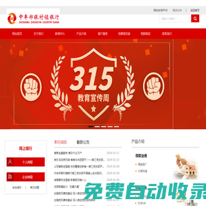 中牟鄭銀村鎮銀行股份有限公司_是一家由鄭州銀行發起設立的一家地方農村新型金融機構