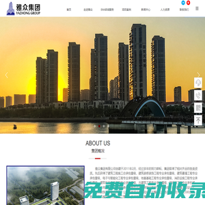 廈門雅眾建設(shè)集團(tuán)有限公司