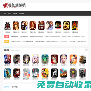 傳承文明游戲網(wǎng)-三國游戲平臺_原創(chuàng)手機(jī)游戲門戶