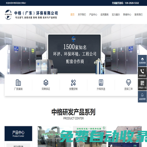 中格（廣東）環(huán)保有限公司