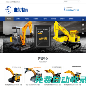 扒渣機(jī)_四不像車_電動(dòng)挖掘機(jī)_巷道修復(fù)機(jī)_銑挖機(jī)_掘錨機(jī)_山東韋辰
