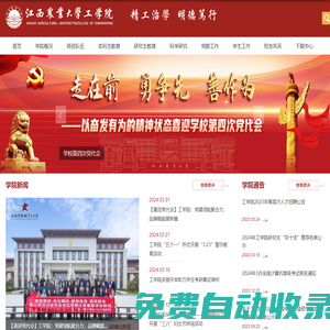 江西農(nóng)業(yè)大學(xué)-工學(xué)院