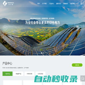 浙江弗沙朗能源股份有限公司_光伏接線盒_連接器_新能源高壓線束