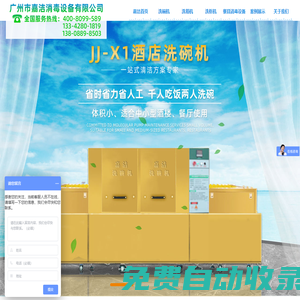 洗碗機(jī)_酒店_食堂洗碗機(jī)-廣州市嘉潔消毒設(shè)備有限公司