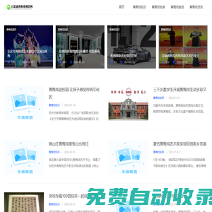 百思通黃梅戲觀察網(wǎng)