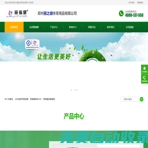 麗福健”品牌-鄭州麗之健體育用品有限公司官方網(wǎng)站