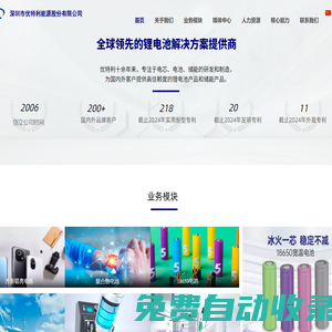 深圳市優特利能源股份有限公司