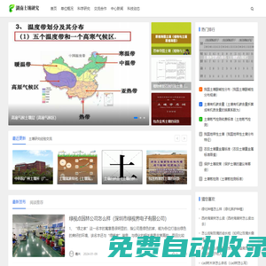 湖南省土壤肥料研究-土壤科研網(wǎng)