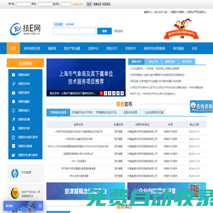 技E網 - 國家技術交易全程服務支撐平臺