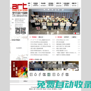 藝術設計學院