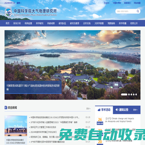 中國(guó)科學(xué)院大氣物理研究所