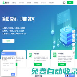 投票選項官網-免費發起投票小程序、圖文投票、視頻投票音、頻投票、群投票、投票評選、投票系統、投票制作、公眾號投票、匿名投票、投票軟件、分組投票、一鍵免費創建投票活動吧！