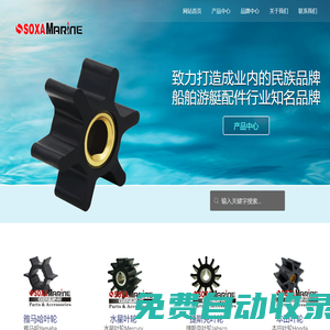 橡膠葉輪_船用泵用柔性橡膠葉輪_SOXAmarine-上海松夏游艇設備有限公司