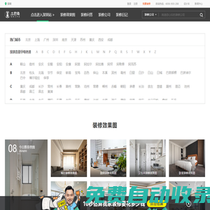 土巴兔裝修網-房子家居室內裝修設計_二手房新房裝修公司