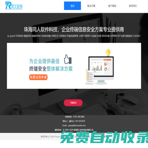 珠海IP-guard 信息防泄密 文檔加密 內(nèi)網(wǎng)安全 終端防護 - 同人軟件科技
