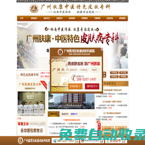 廣東膚康皮膚病醫院-廣州哪家皮膚科醫院最好-廣州荔灣區膚康皮膚科醫院