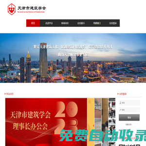 天津市建筑學會