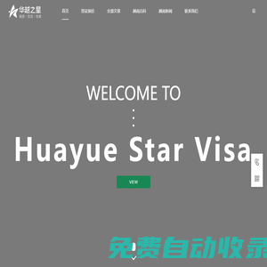 越南簽證代辦_越南境內業務專家華越之星簽證—有困難找華越