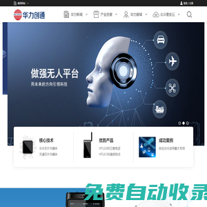 華力創(chuàng)通官方網(wǎng)站—衛(wèi)星應(yīng)用技術(shù)領(lǐng)航者