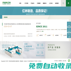 廣州億林實業(yè)有限公司_整體空間改造服務(wù)方案