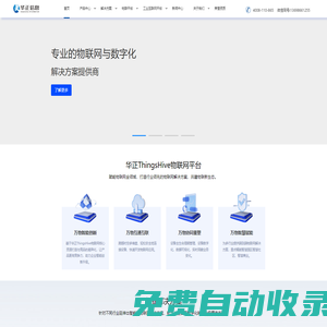 智慧園區-智慧社區-Paas平臺-Iot平臺-智慧商業_華正官網首頁