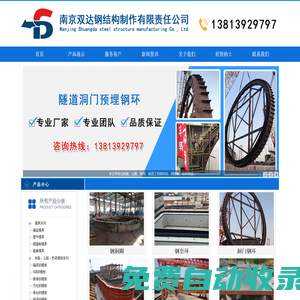 南京鋼模板|南京欄桿|南京建筑鋼模板|南京雙達鋼結構制作有限責任公司--首頁