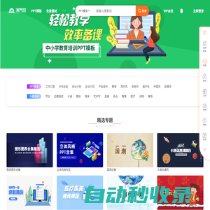 演界網(wǎng)精美PPT模板會(huì)員免費(fèi)下載_矢量圖片素材多品類(lèi)模板服務(wù)平臺(tái)