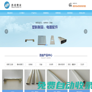 江陰浩益塑業(yè)有限公司