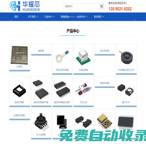 傳感器,Micron( DDR1-4、SDRAM、NOR/NAND Flash等系列） - 深圳華耀芯信息技術有限公司