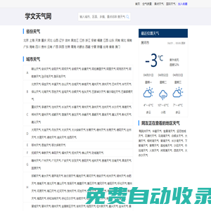 精準天氣預報一周，7天，15天，24小時實況查詢 - 學文天氣