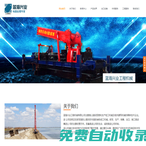 藍(lán)海興業(yè)工程機(jī)械有限公司