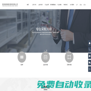 香港商輝建材貿易有限公司