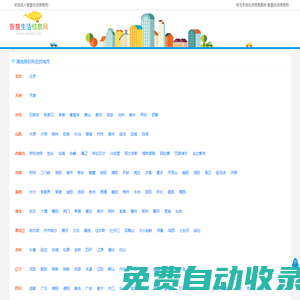 生活信息網(wǎng)_便民網(wǎng)_百姓網(wǎng) - 智慧生活信息網(wǎng)