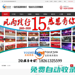 連云港慶典公司_禮儀公司_活動公司_演出策劃公司-連云港友助商務(wù)服務(wù)有限公司