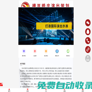 禾智橫亙文化創(chuàng)意有限公司-婚禮公司-婚禮策劃-婚禮策劃公司-婚慶公司-婚慶策劃-演出公司-演出策劃公司-活動策劃-慶典策劃-活動策劃公司-主持人-司儀-婚禮主持人-商務(wù)主持人-商演主持人-同學(xué)會策劃-婚慶策劃公司