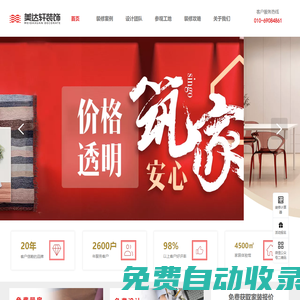 美達軒裝飾官方網站_室內家裝設計_全案全包_專業新房二手房裝修
