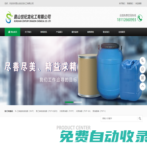 昆山世紀龍化工有限公司