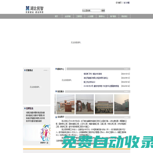 湖北民智建設有限公司