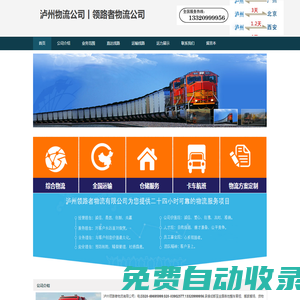 瀘州物流公司-四川領(lǐng)路者物流公司