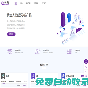藝恩-數據智能服務商_首頁